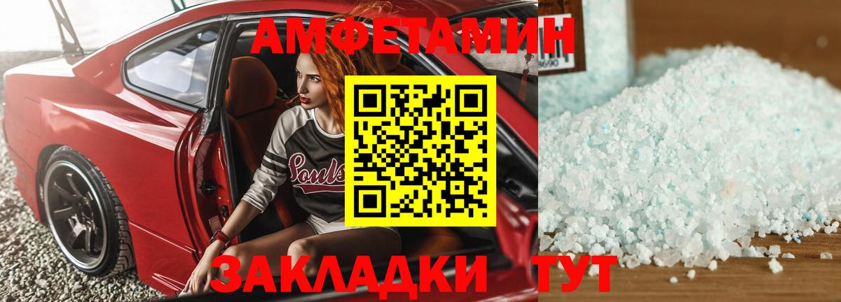 АМФ VHQ  Вход с VPN  Амфетамин  Гусь-Хрустальный 