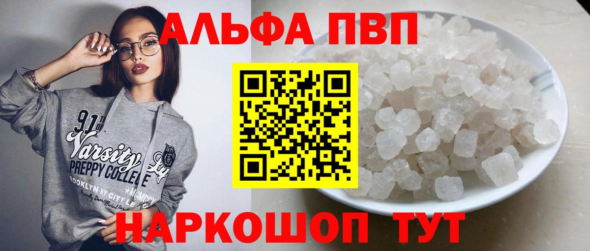 Альфа ПВП VHQ  APVP Crystall  Alfa_PVP Соль  Вход с VPN  Гусь-Хрустальный 