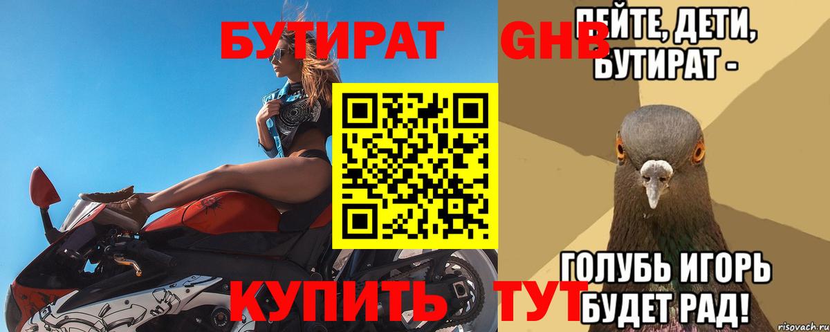 БУТИРАТ бутандиол Гусь-Хрустальный
