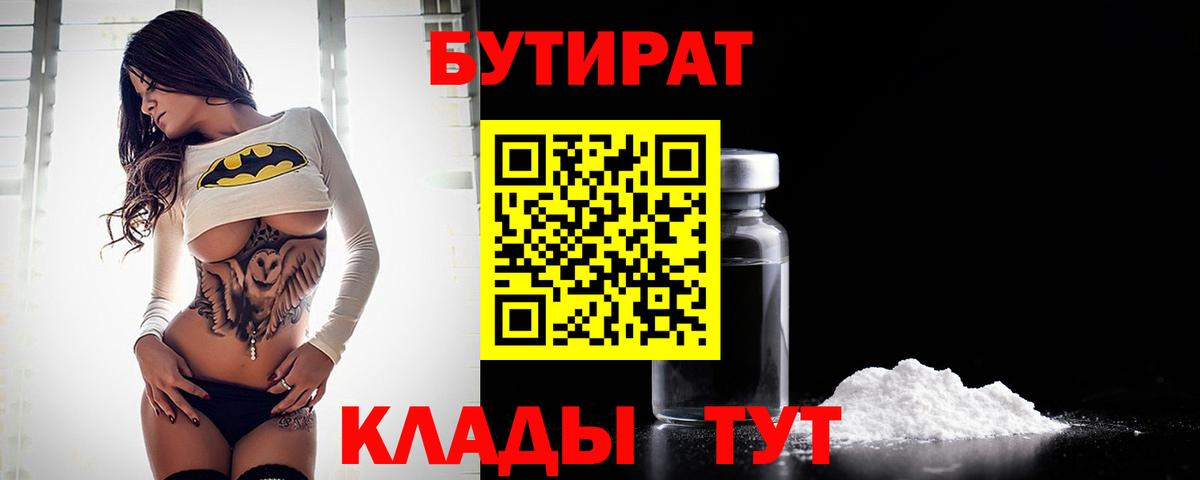 Гусь-Хрустальный  Бутират BDO 33%  БУТИРАТ  Вход с VPN 