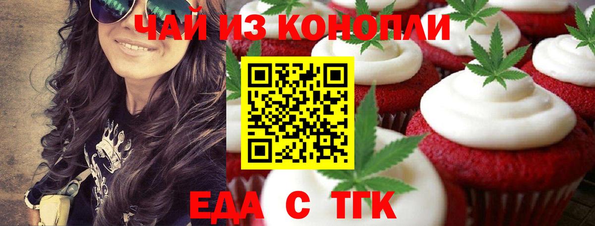 Печенье с ТГК марихуана Гусь-Хрустальный