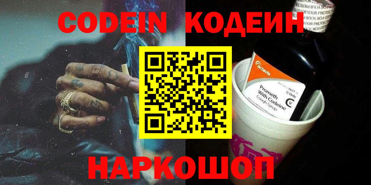Кодеиновый сироп Lean напиток Lean (лин)  Кодеиновый сироп Lean Purple Drank  Вход с VPN  Гусь-Хрустальный 