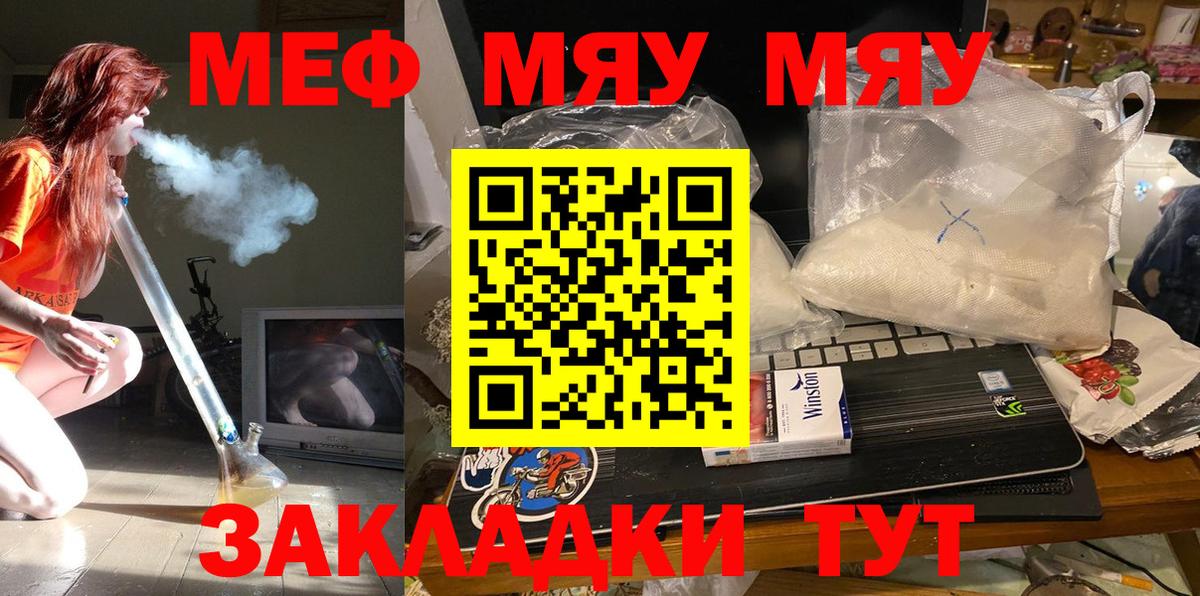 МЕФ кристаллы  МЯУ-МЯУ mephedrone  Вход с VPN  МЕФ  Гусь-Хрустальный 